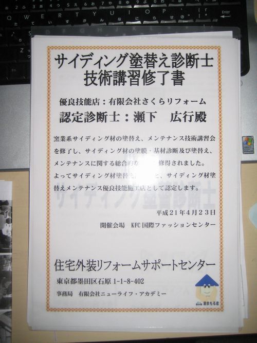 サイディング技能士.jpg